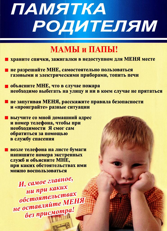 Памятка родителям